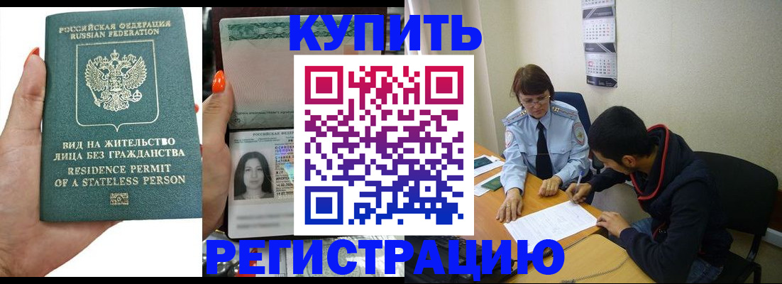 прописка паспорт в Лениногорске