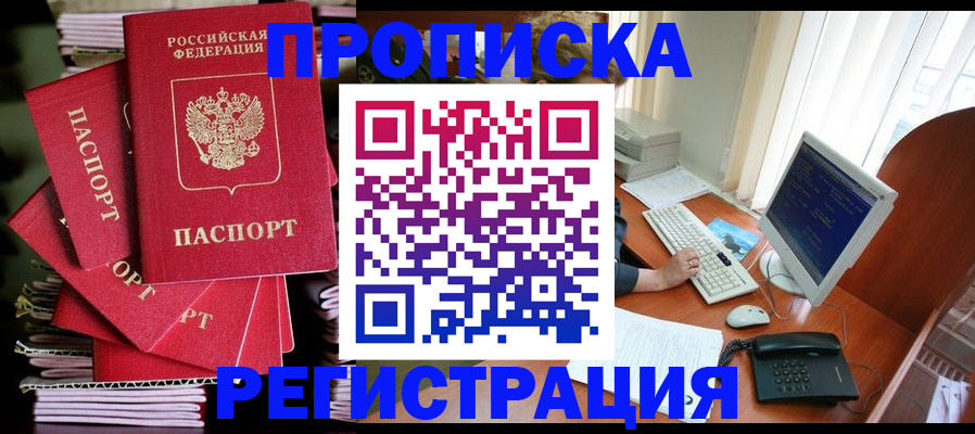 прописка для военкомата в Лениногорске