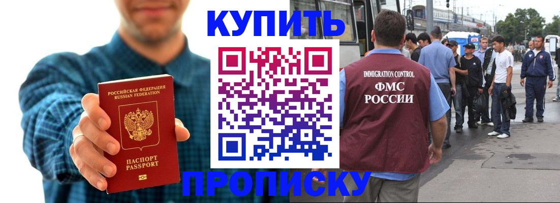 прописка в квартире в Лениногорске