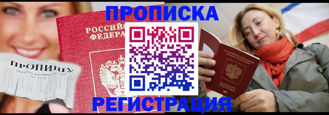 прописка от собственника в Лениногорске