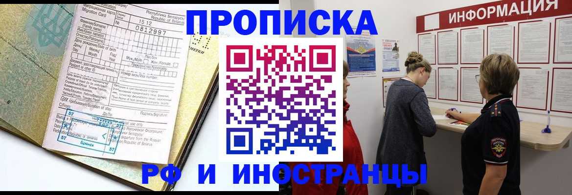 временная регистрация поиск в Лениногорске