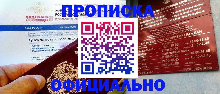 прописка для работы в Лениногорске