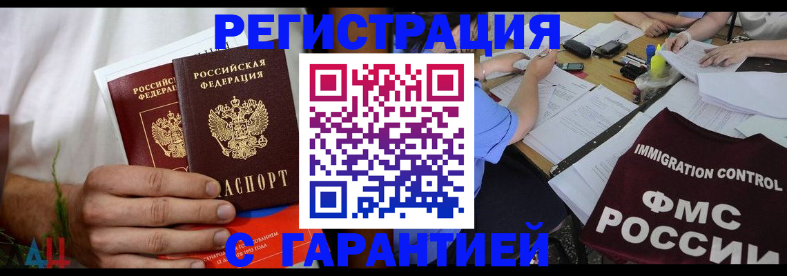 прописка в квартире в Лениногорске